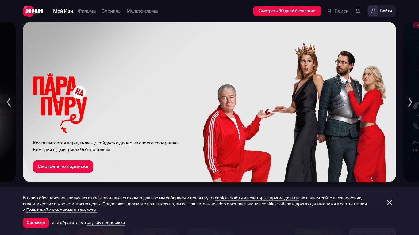 ivi.ru website homepage - live status check by WebsiteDown.xyz