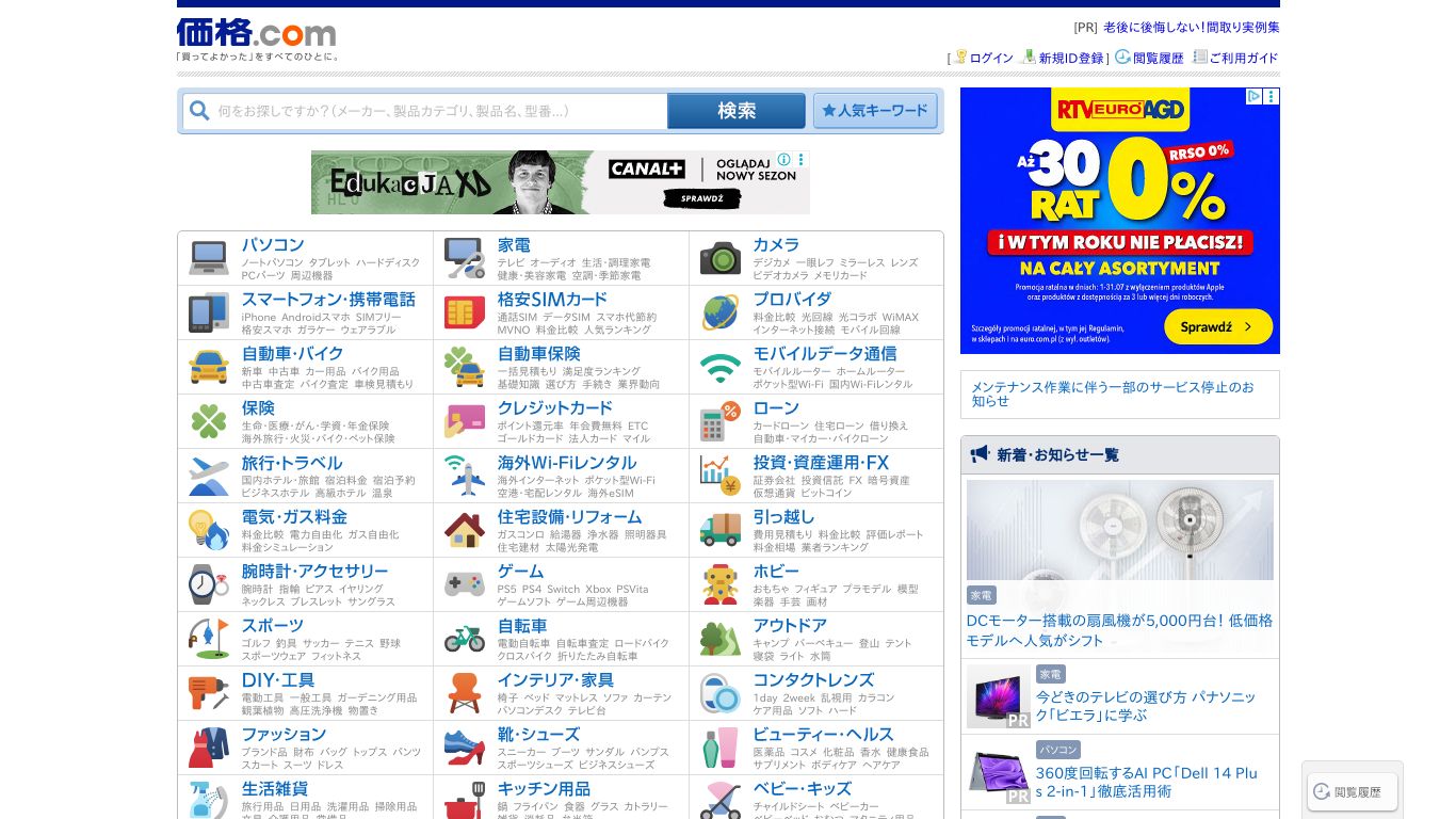 kakaku.com website homepage - live status check by WebsiteDown.xyz