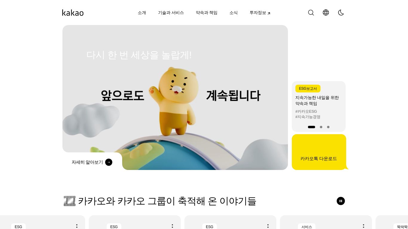 kakao.com website homepage - live status check by WebsiteDown.xyz