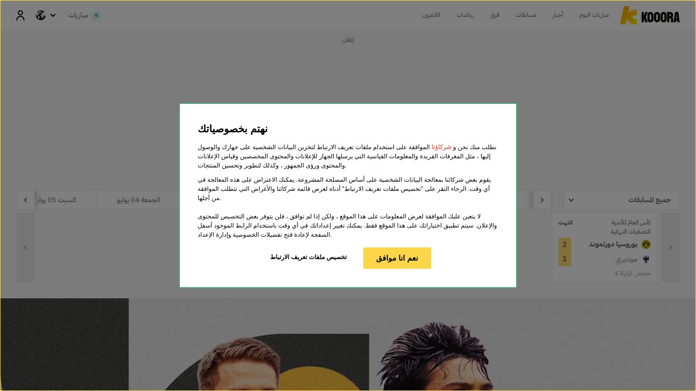 kooora.com website homepage - live status check by WebsiteDown.xyz