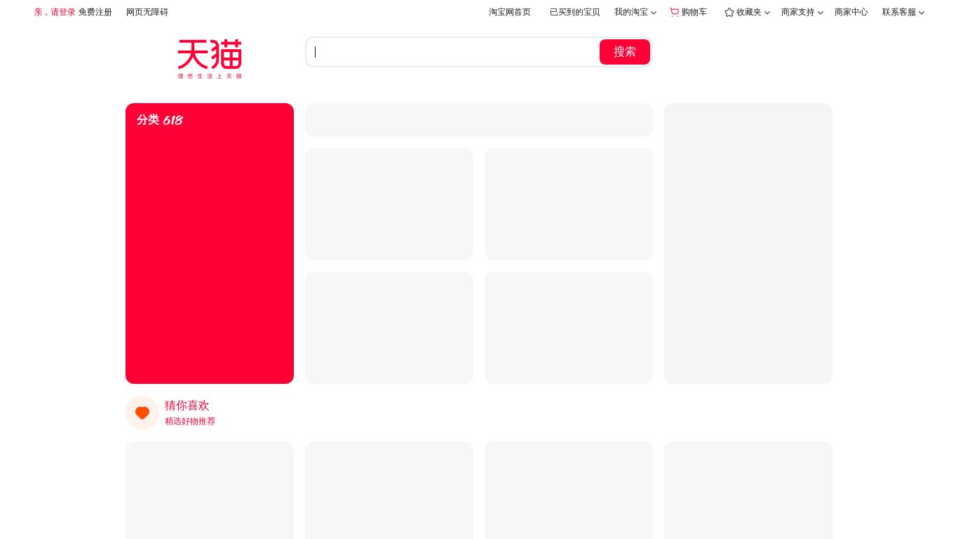 list.tmall.com website homepage - live status check by WebsiteDown.xyz