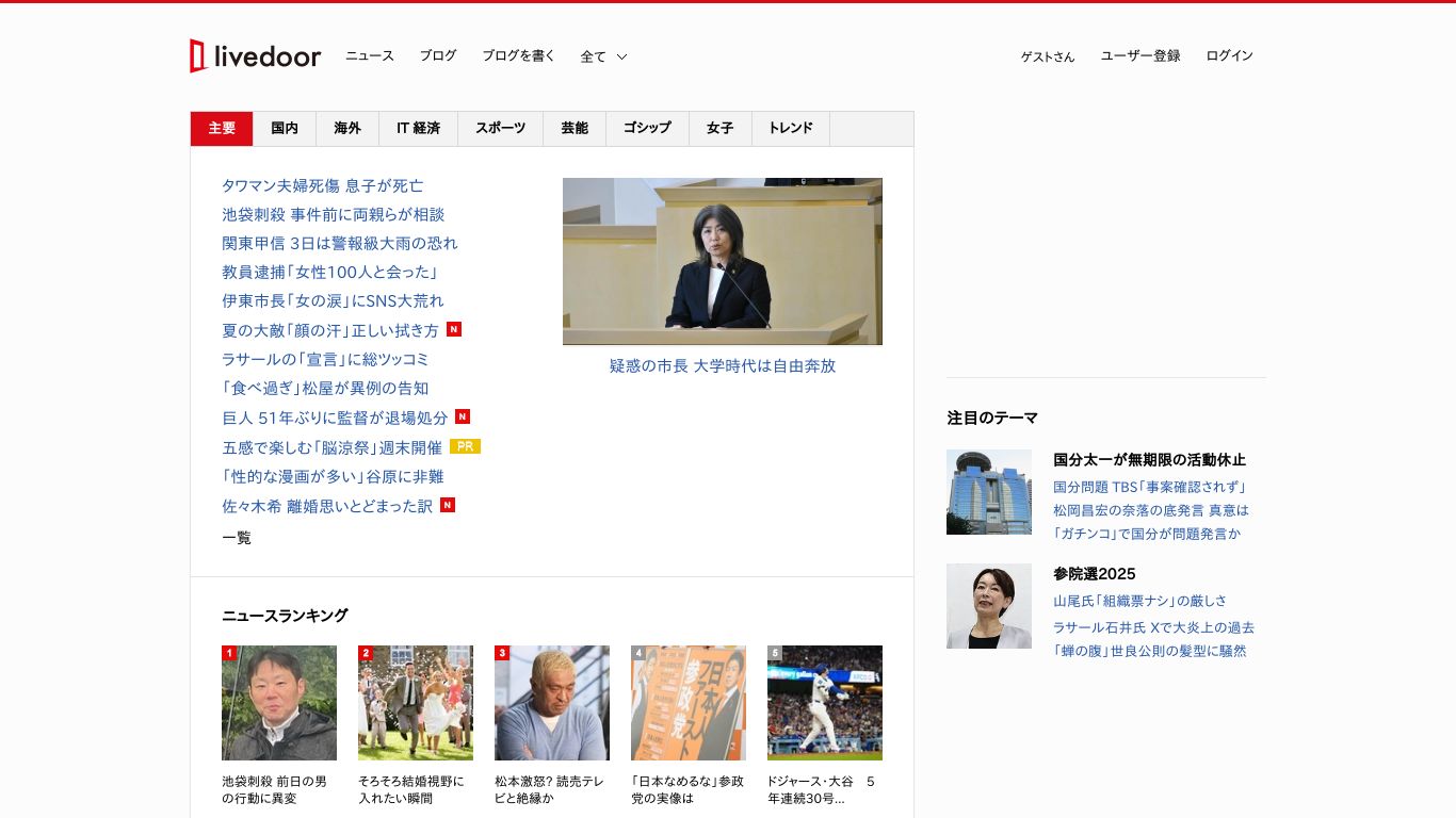 livedoor.com website homepage - live status check by WebsiteDown.xyz