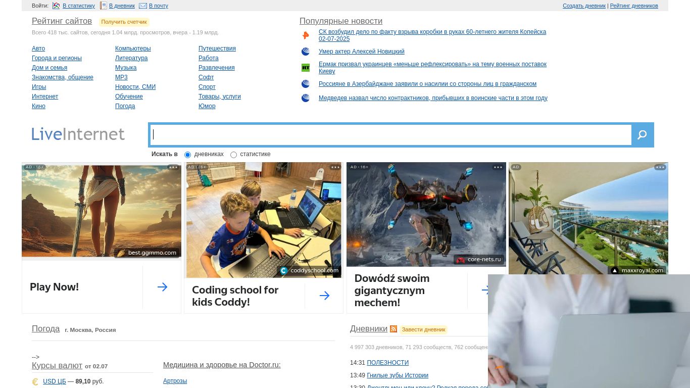 liveinternet.ru website homepage - live status check by WebsiteDown.xyz