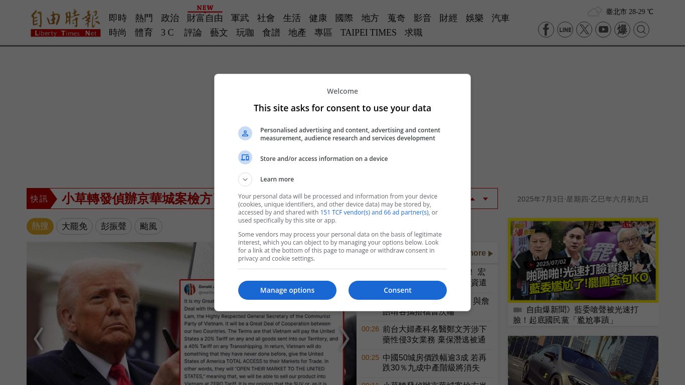 ltn.com.tw website homepage - live status check by WebsiteDown.xyz