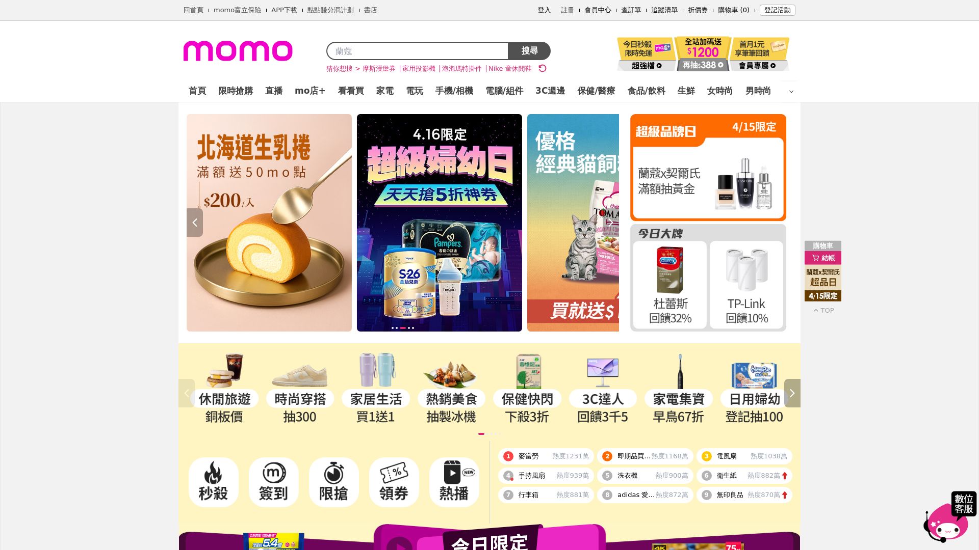 momoshop.com.tw website homepage - live status check by WebsiteDown.xyz