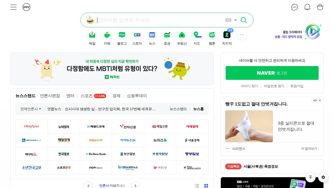 naver.com website homepage - live status check by WebsiteDown.xyz