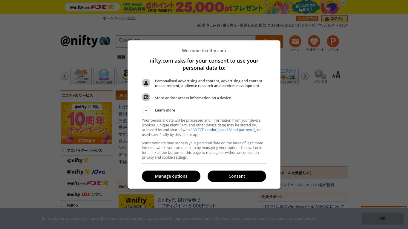 nifty.com website homepage - live status check by WebsiteDown.xyz