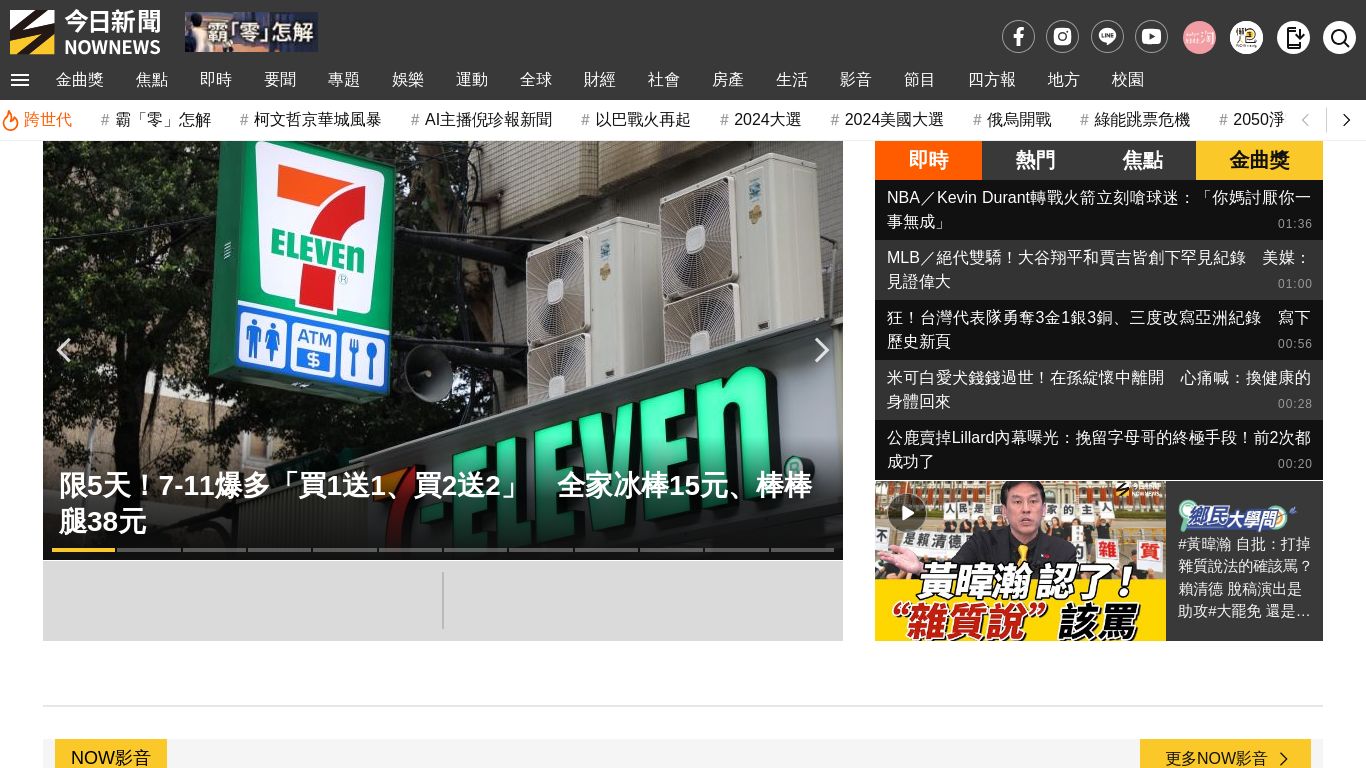 nownews.com website homepage - live status check by WebsiteDown.xyz
