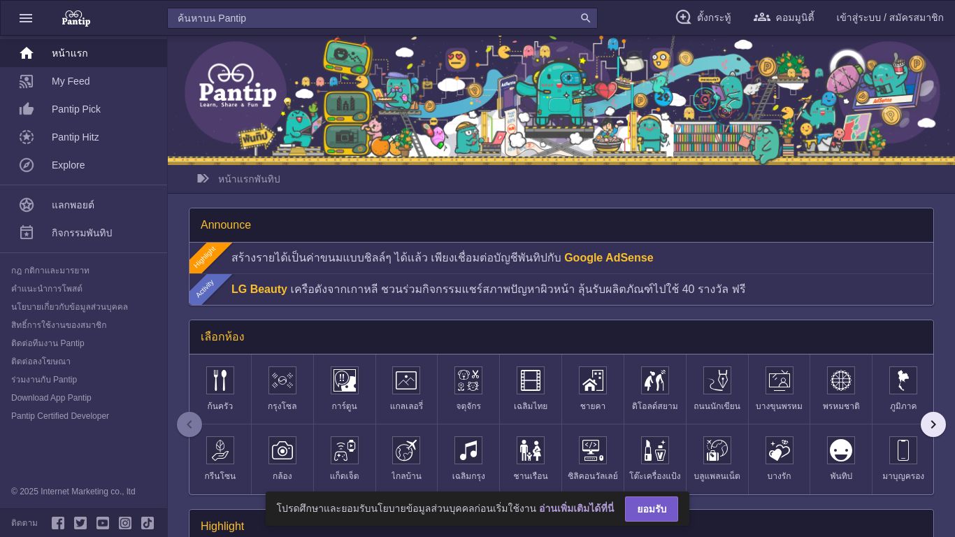 pantip.com website homepage - live status check by WebsiteDown.xyz