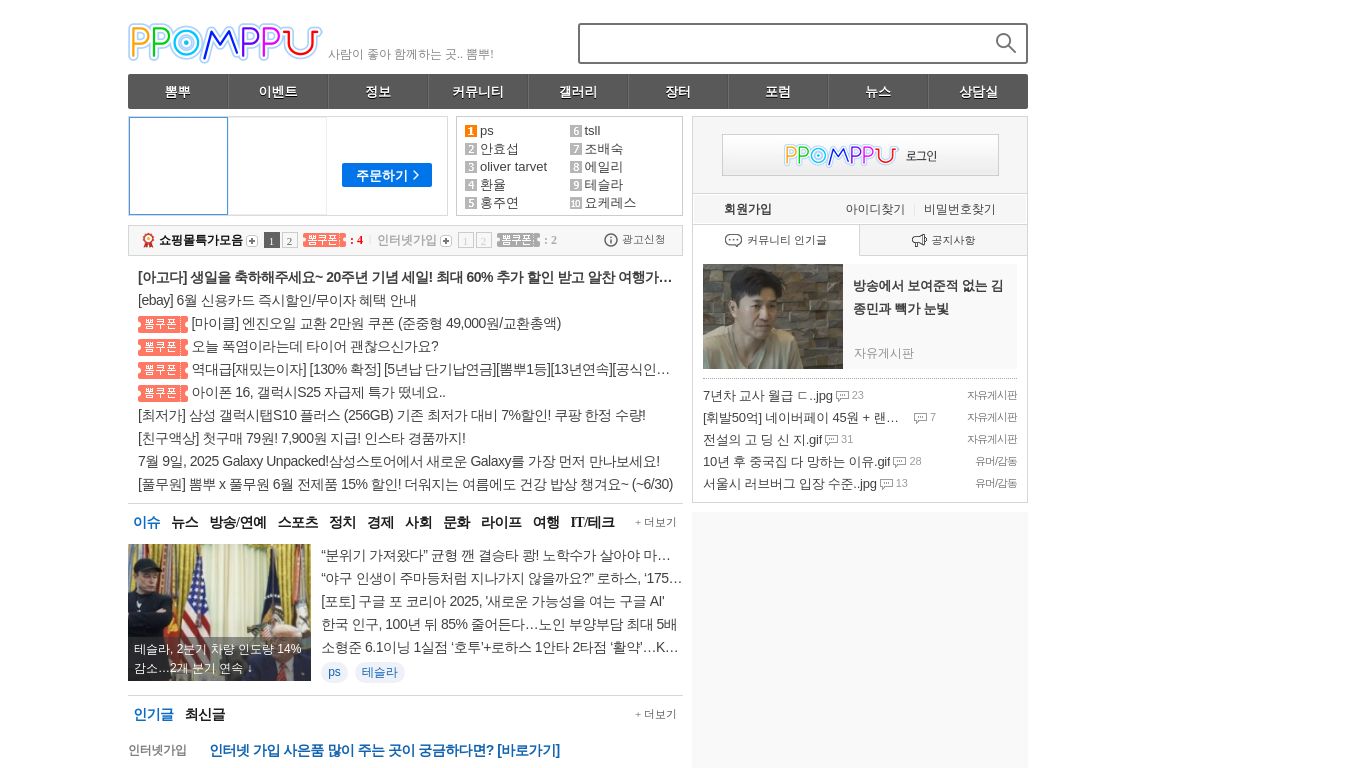 ppomppu.co.kr website homepage - live status check by WebsiteDown.xyz