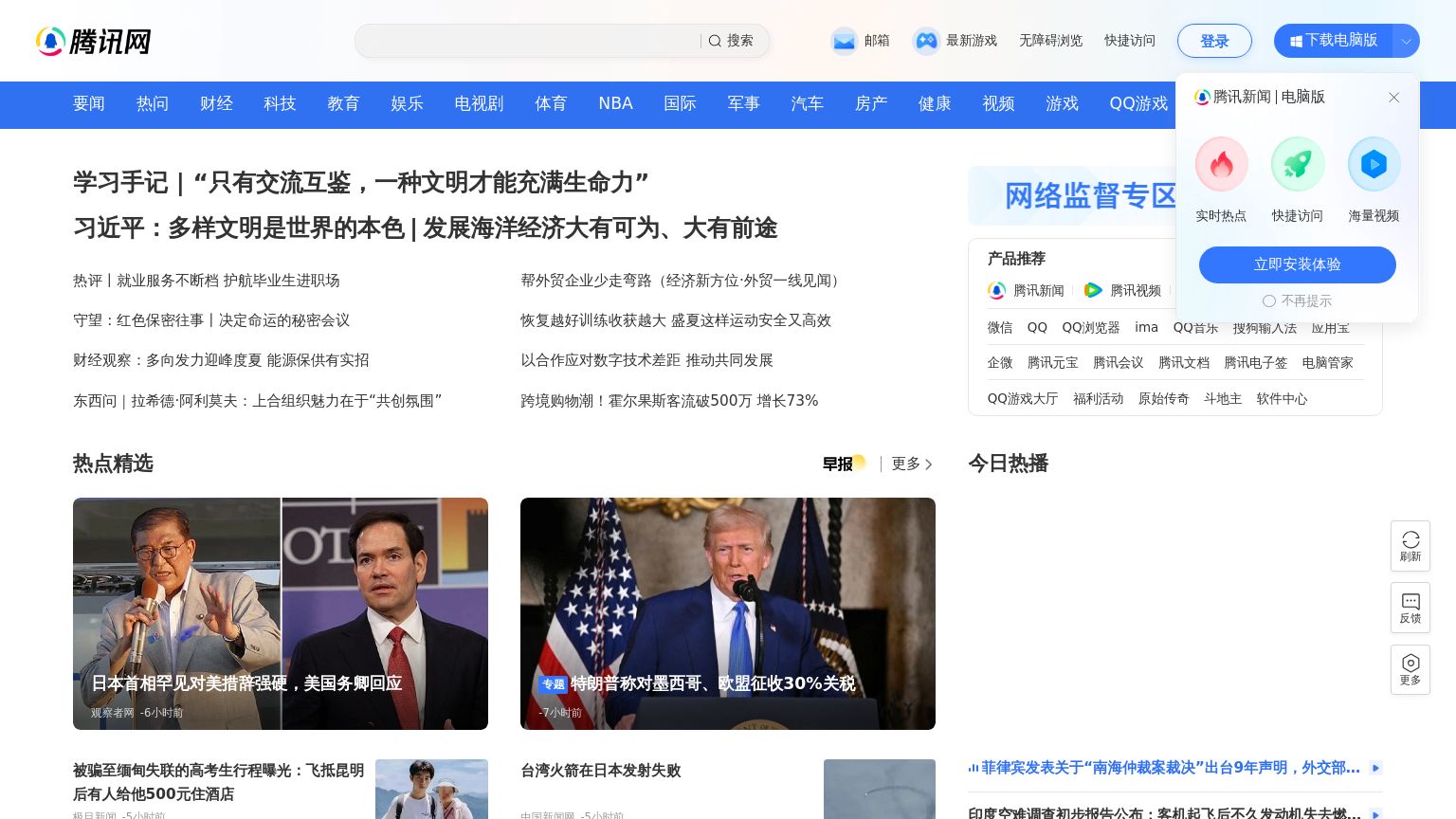 qq.com website homepage - live status check by WebsiteDown.xyz