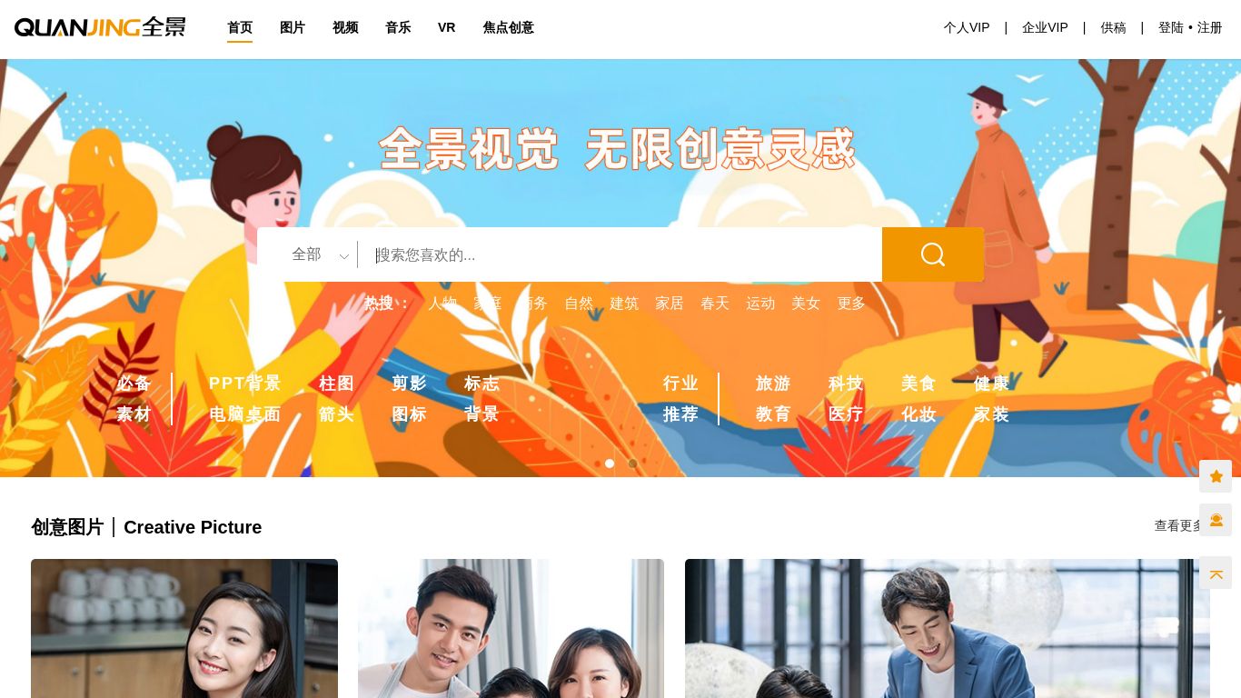 quanjing.com website homepage - live status check by WebsiteDown.xyz