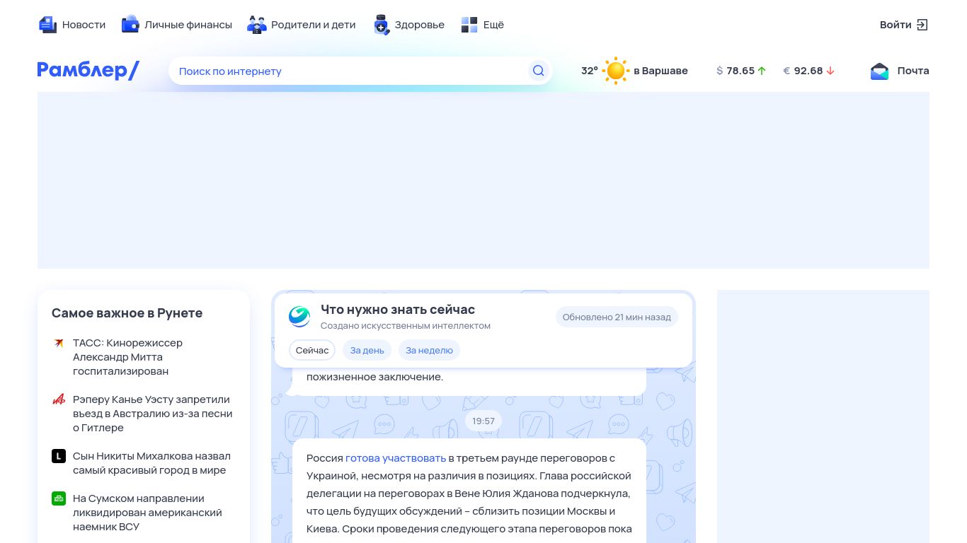 rambler.ru website homepage - live status check by WebsiteDown.xyz