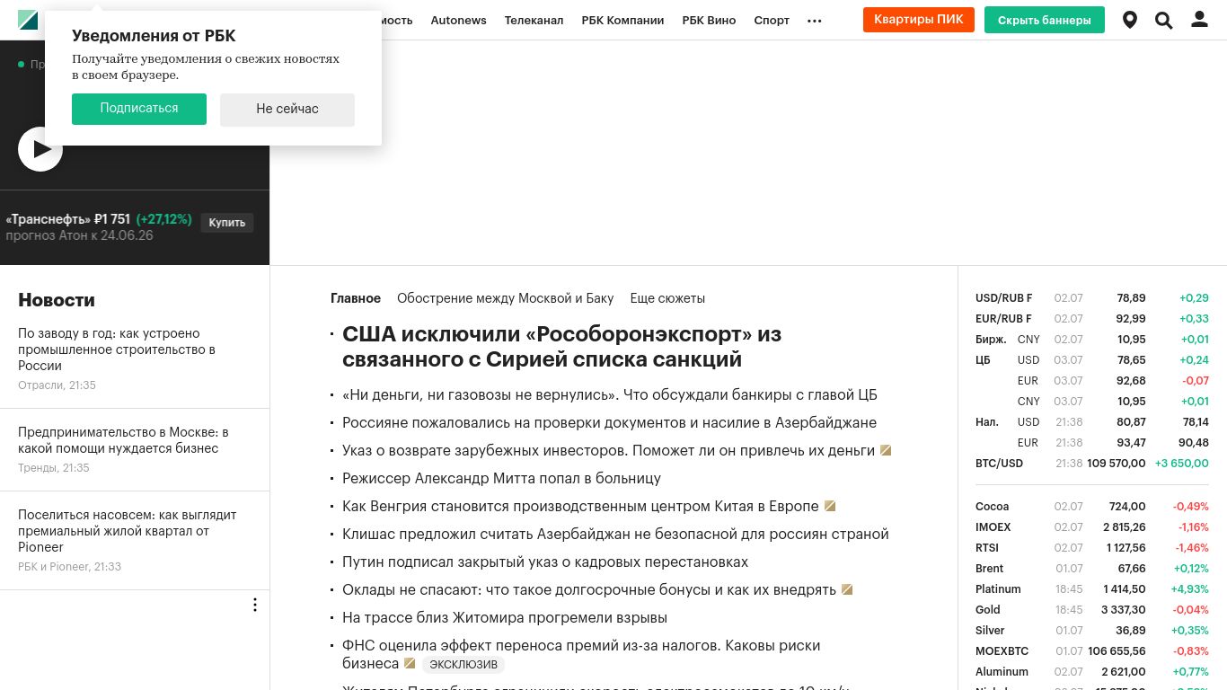 rbc.ru website homepage - live status check by WebsiteDown.xyz