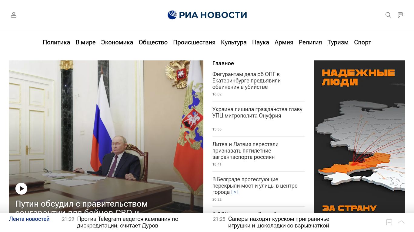 ria.ru website homepage - live status check by WebsiteDown.xyz