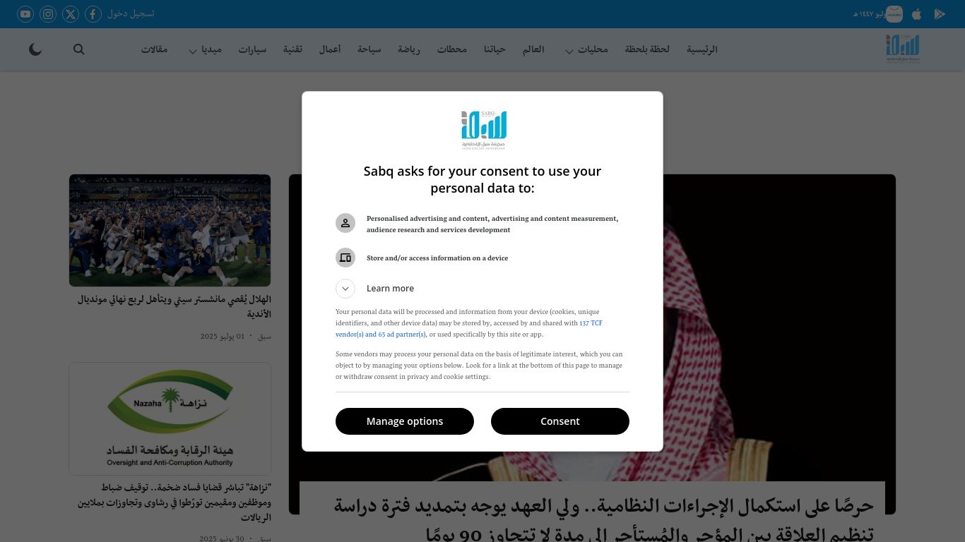 sabq.org website homepage - live status check by WebsiteDown.xyz