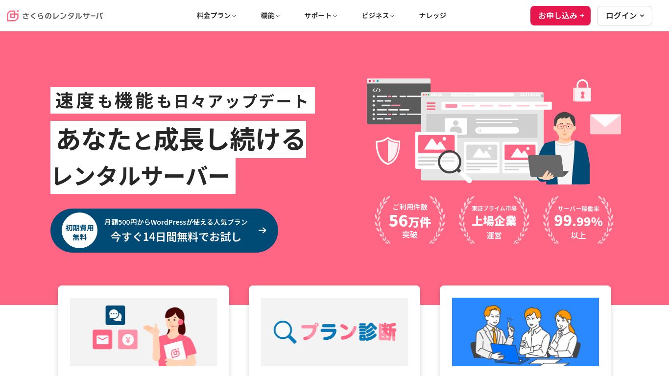 sakura.ne.jp website homepage - live status check by WebsiteDown.xyz