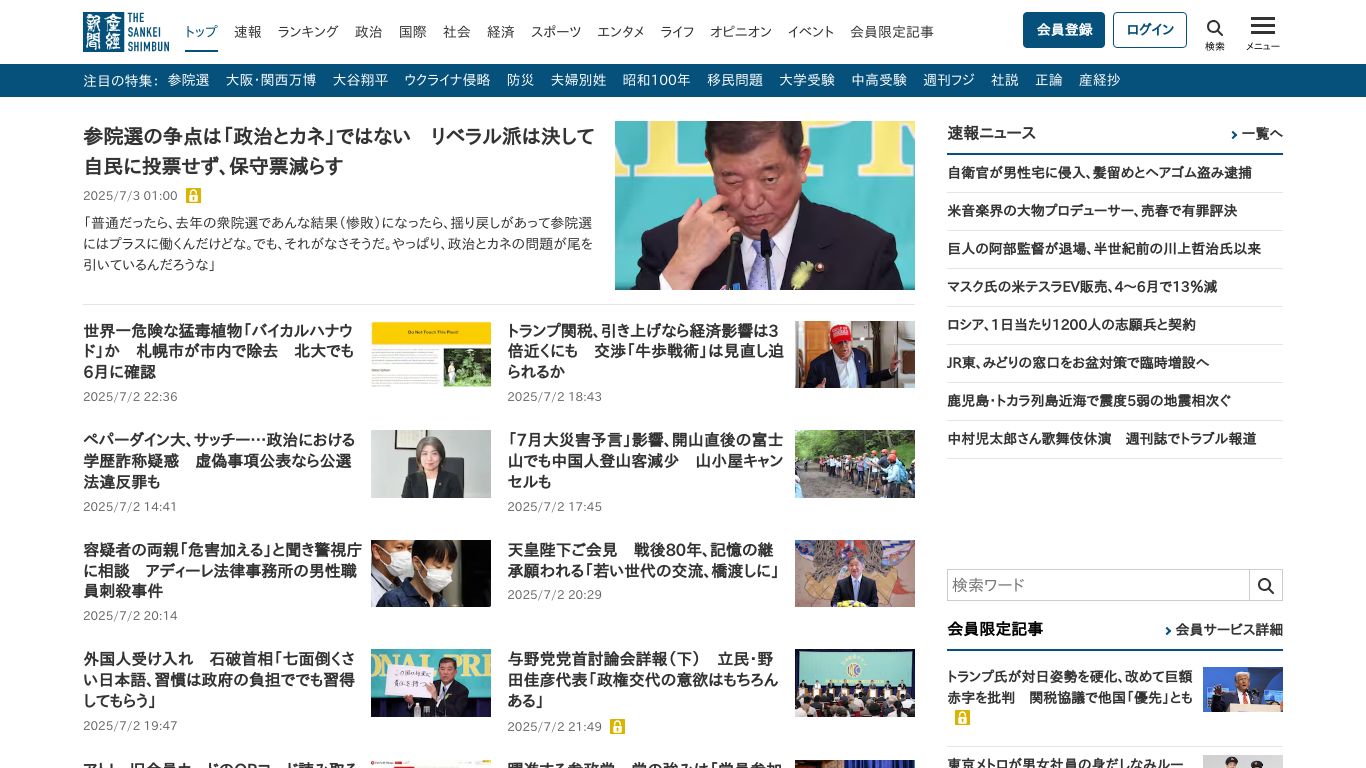 sankei.com website homepage - live status check by WebsiteDown.xyz