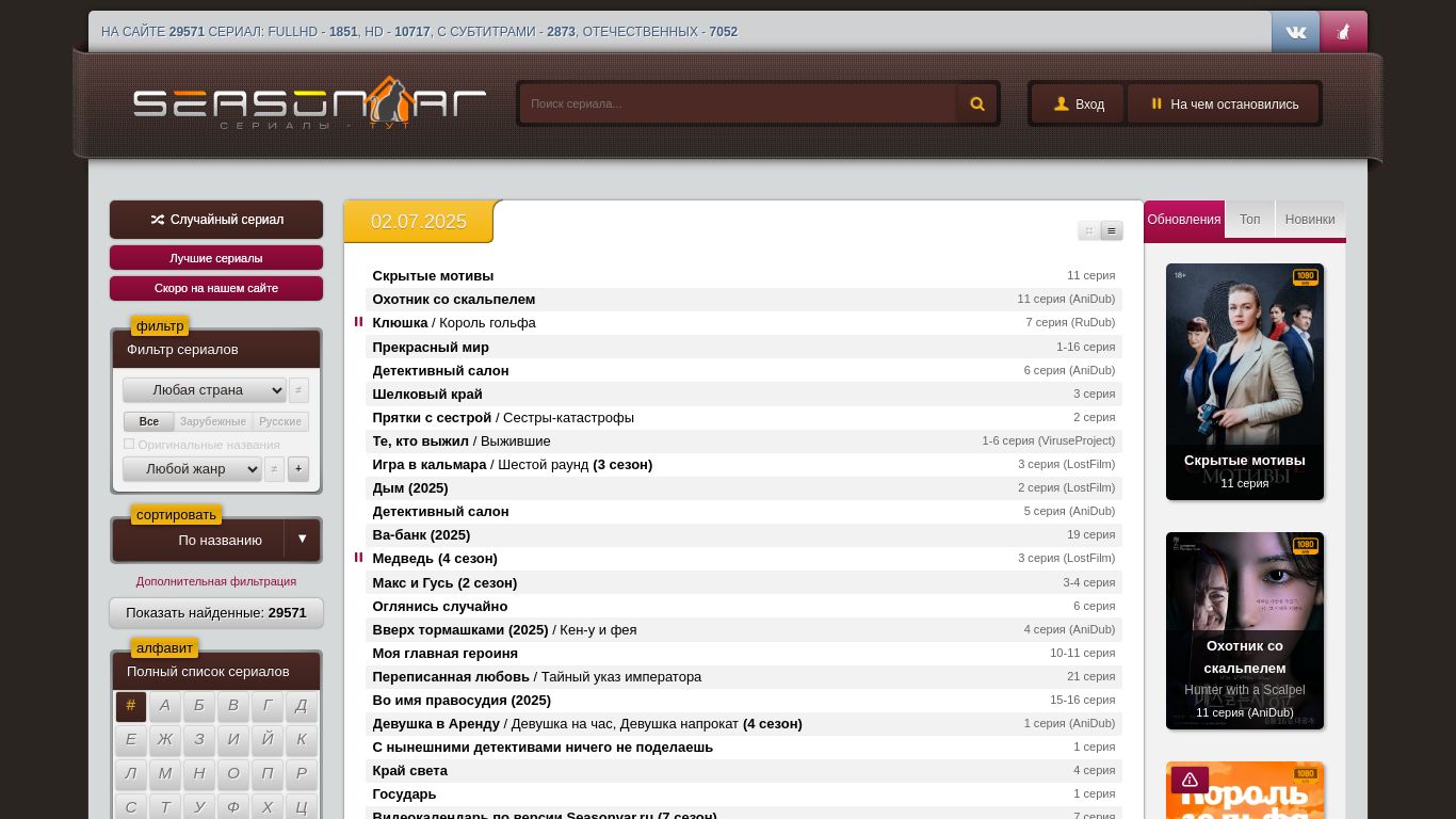 seasonvar.ru website homepage - live status check by WebsiteDown.xyz