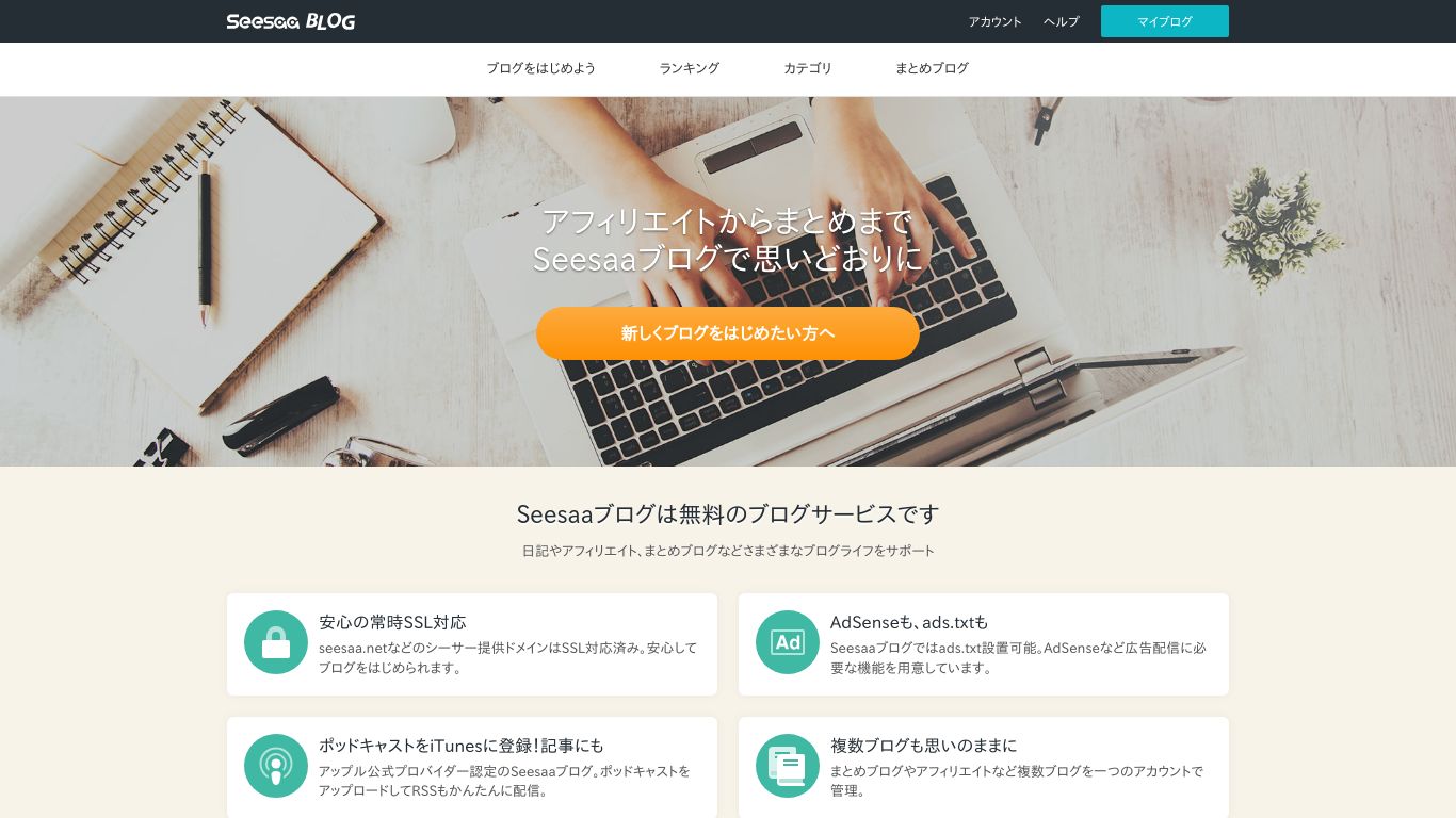 seesaa.net website homepage - live status check by WebsiteDown.xyz