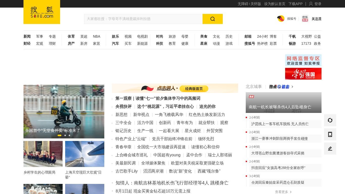 sohu.com website homepage - live status check by WebsiteDown.xyz