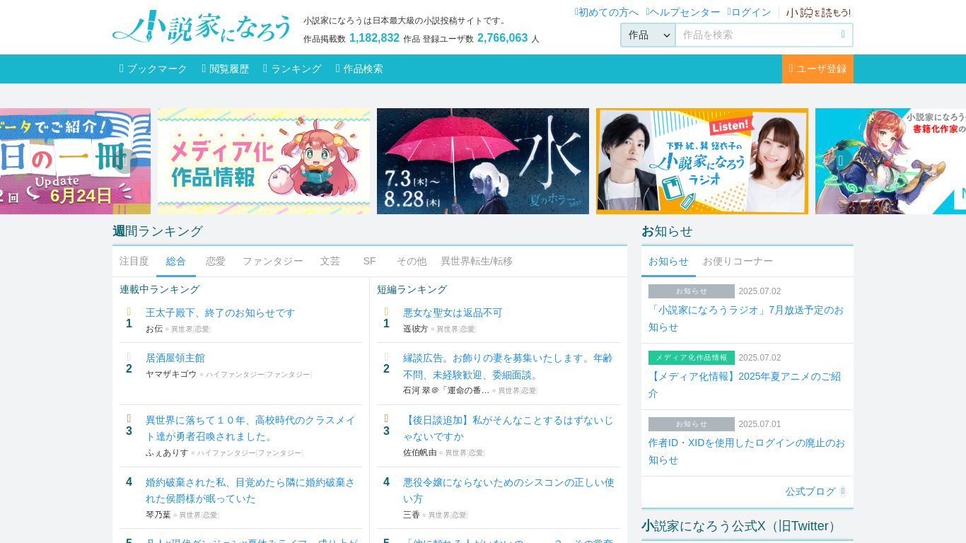syosetu.com website homepage - live status check by WebsiteDown.xyz