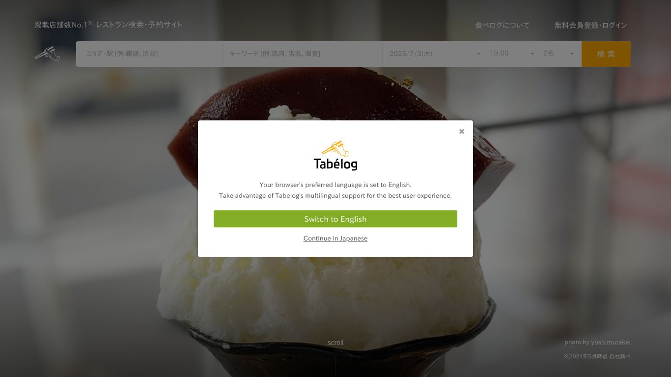 tabelog.com website homepage - live status check by WebsiteDown.xyz