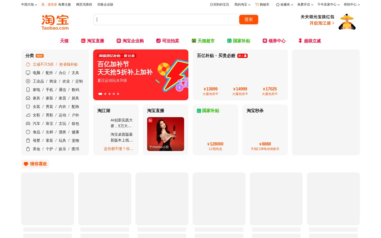 taobao.com website homepage - live status check by WebsiteDown.xyz
