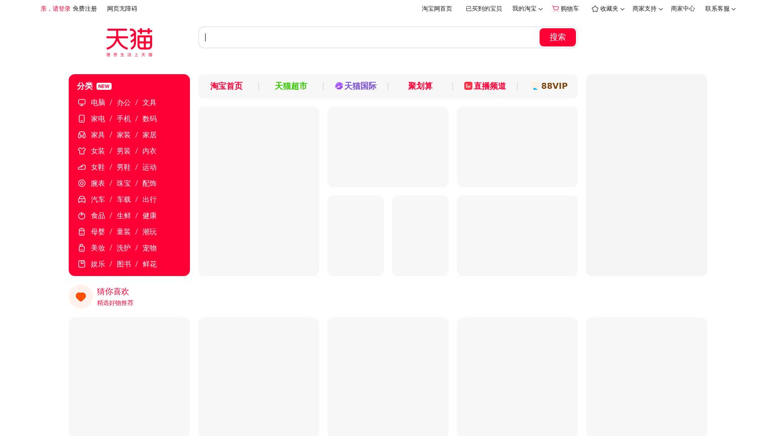 tmall.com website homepage - live status check by WebsiteDown.xyz