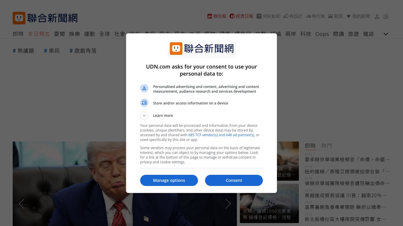 udn.com website homepage - live status check by WebsiteDown.xyz