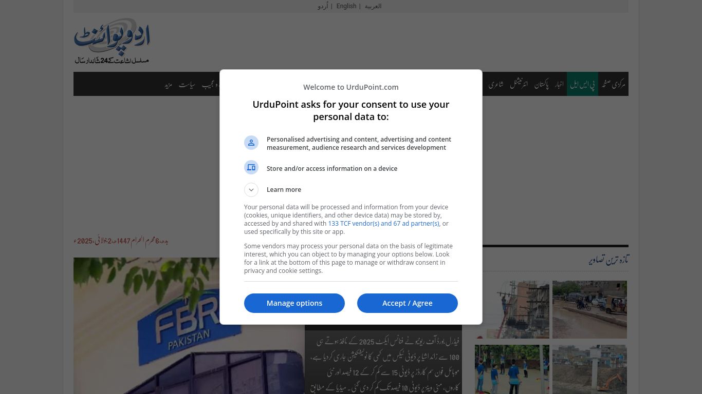 urdupoint.com website homepage - live status check by WebsiteDown.xyz