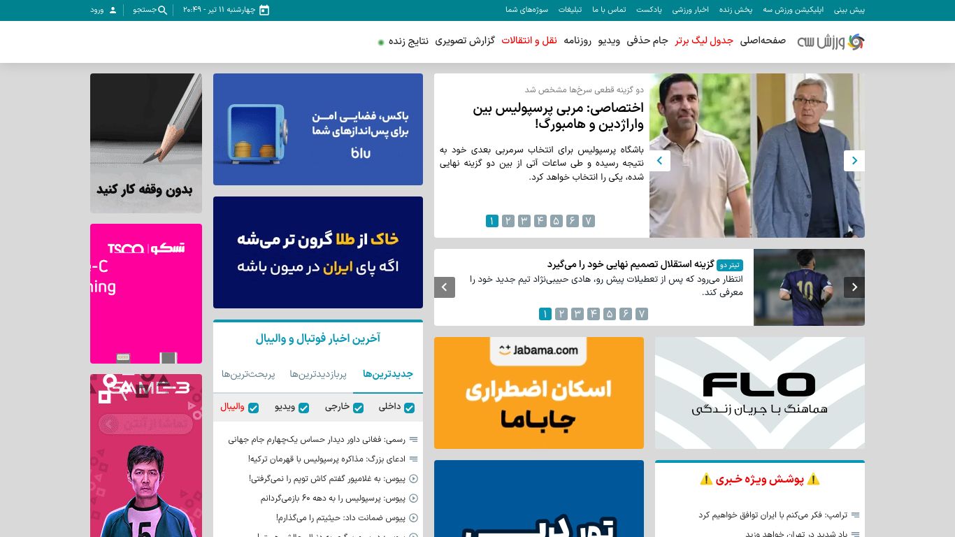 varzesh3.com website homepage - live status check by WebsiteDown.xyz