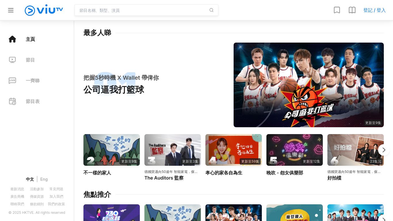 viu.tv website homepage - live status check by WebsiteDown.xyz