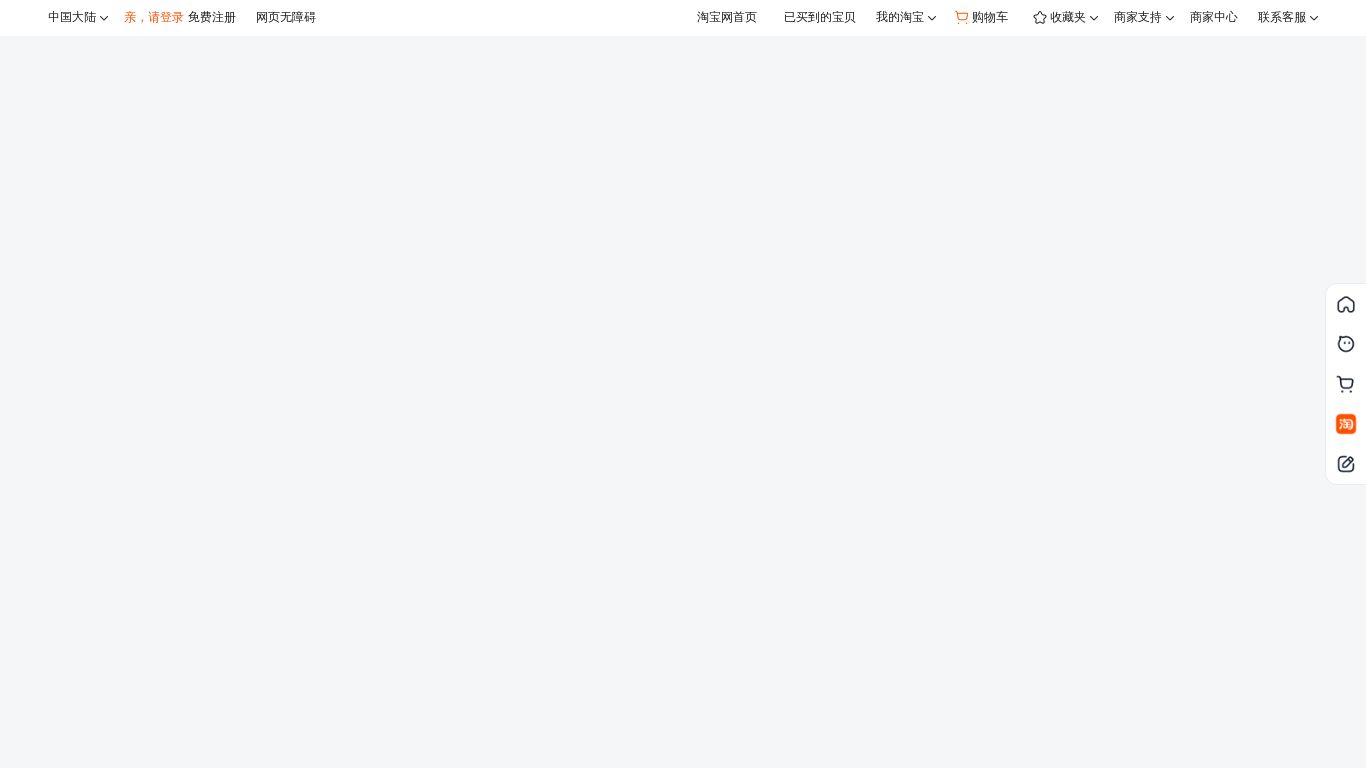 watsons.tmall.com website homepage - live status check by WebsiteDown.xyz