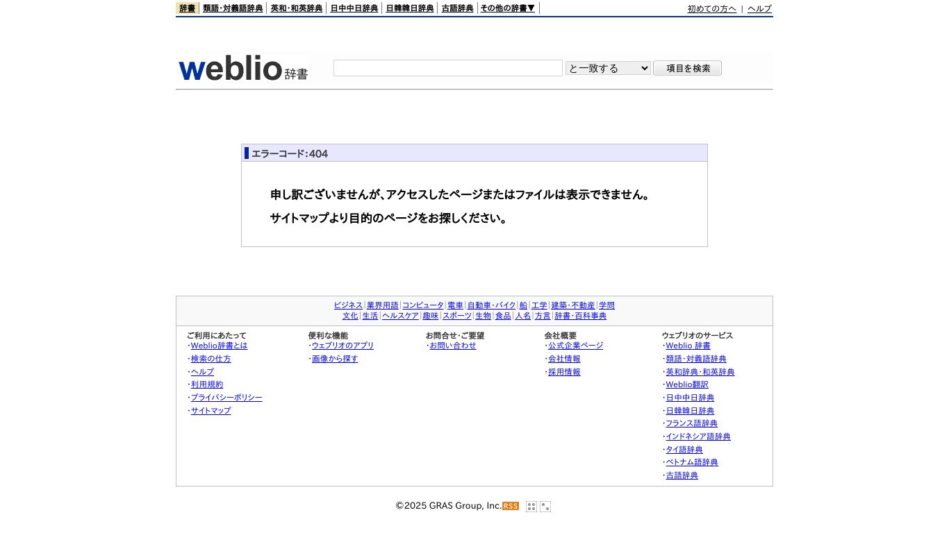 weblio.jp website homepage - live status check by WebsiteDown.xyz