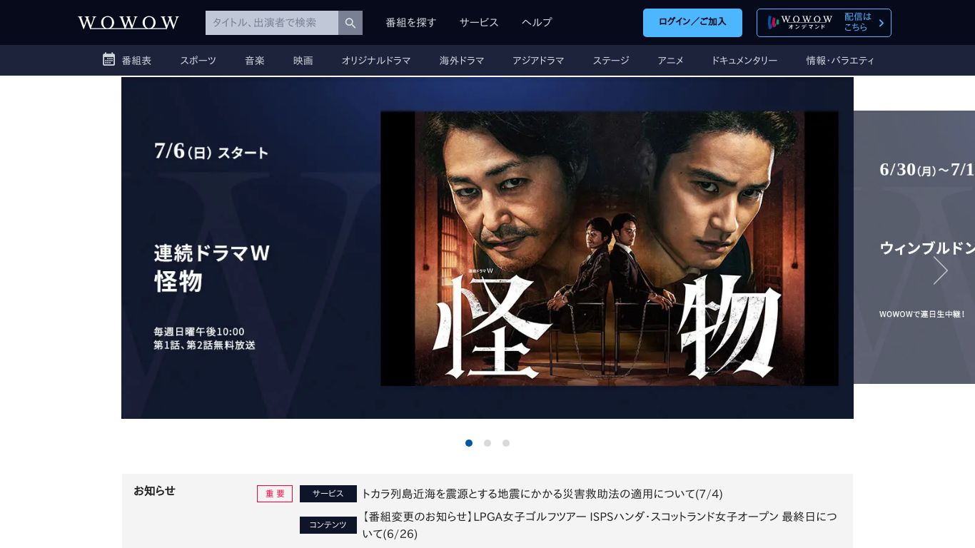 wowow.co.jp website homepage - live status check by WebsiteDown.xyz