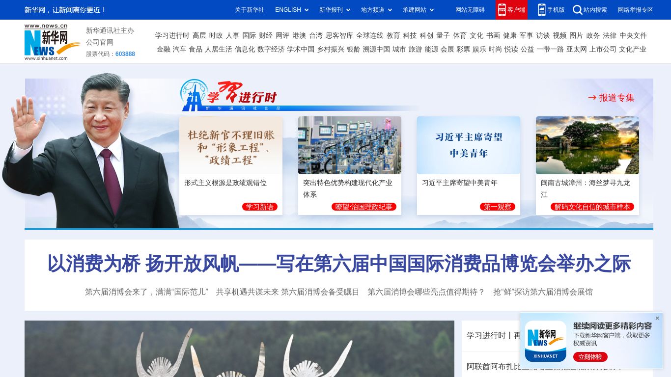 xinhuanet.com website homepage - live status check by WebsiteDown.xyz