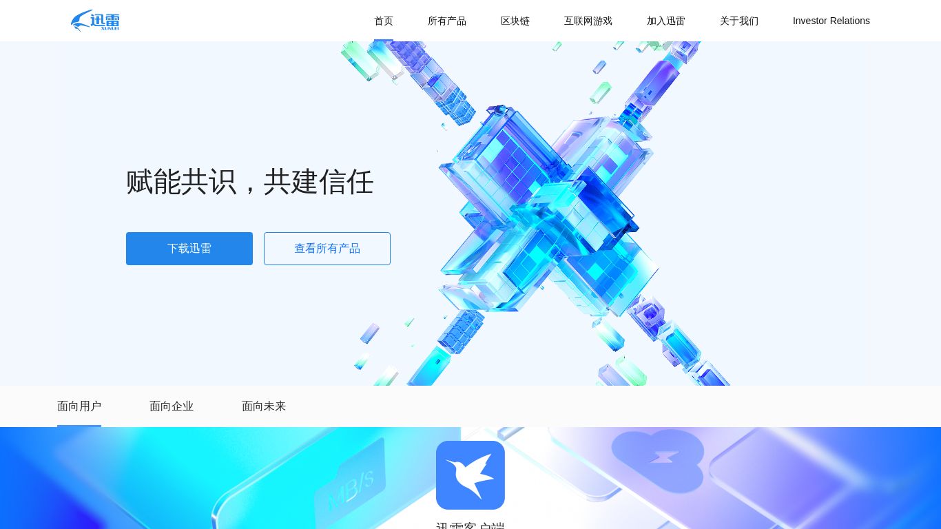 xunlei.com website homepage - live status check by WebsiteDown.xyz