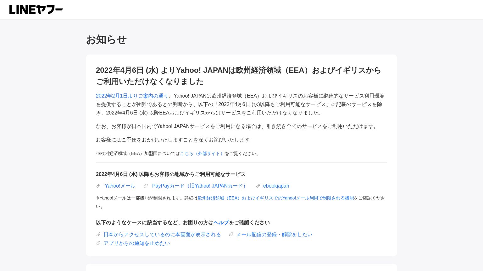 yahoo.co.jp website homepage - live status check by WebsiteDown.xyz