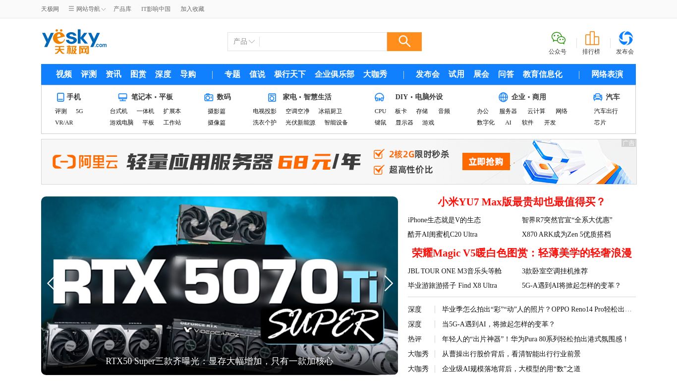 yesky.com website homepage - live status check by WebsiteDown.xyz