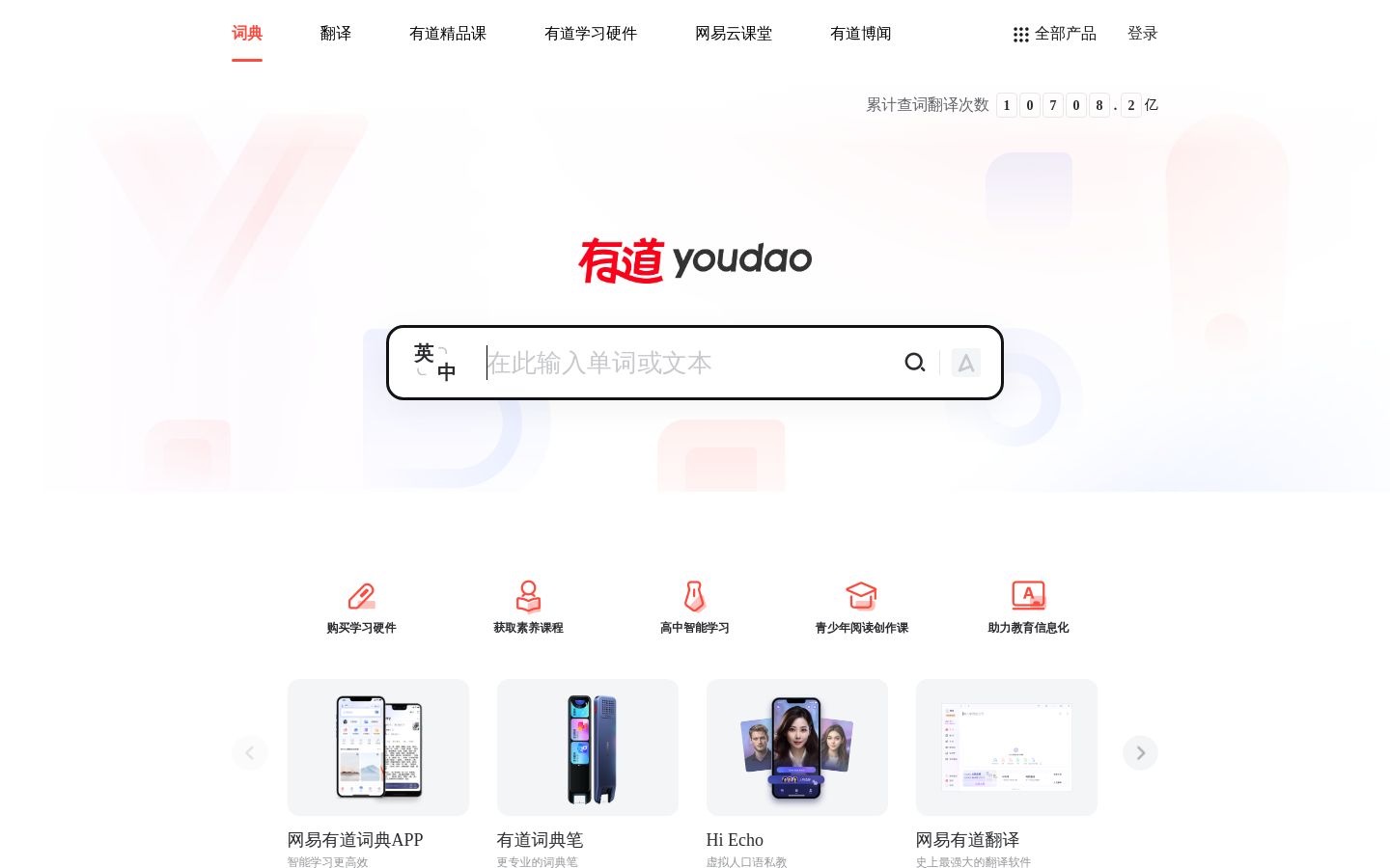 youdao.com website homepage - live status check by WebsiteDown.xyz