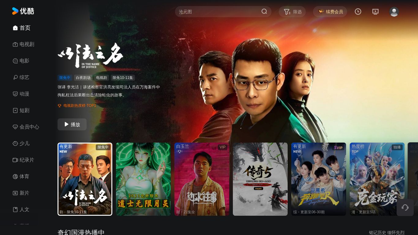 youku.com website homepage - live status check by WebsiteDown.xyz
