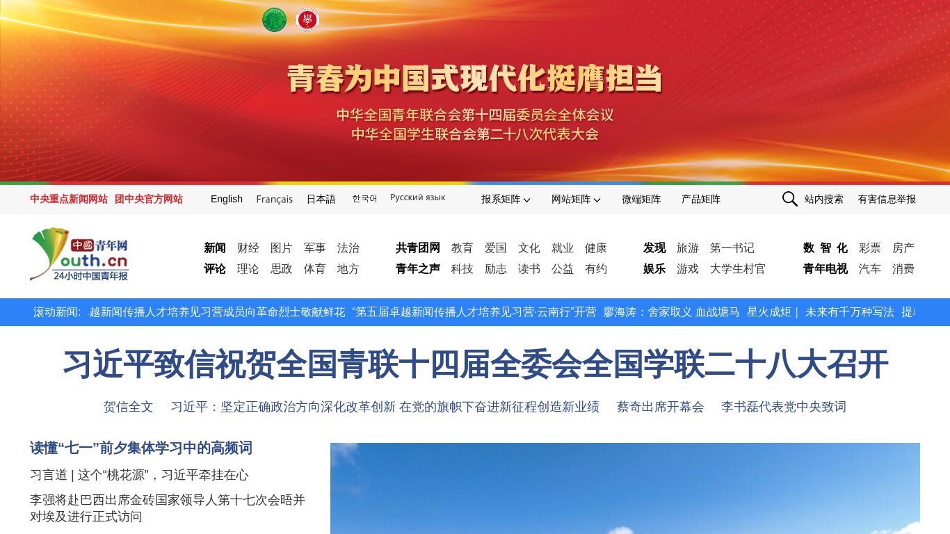 youth.cn website homepage - live status check by WebsiteDown.xyz